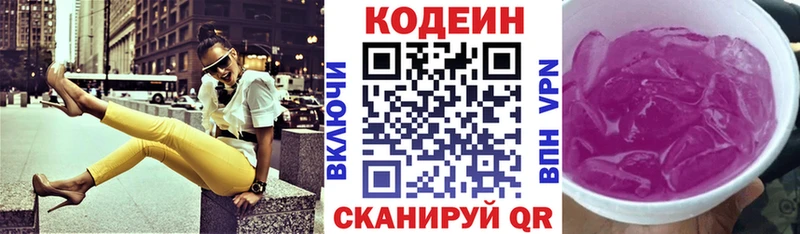 Codein напиток Lean (лин) Красково